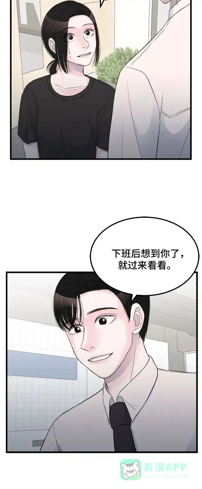 《危险的亲密爱人》第15话 第31页
