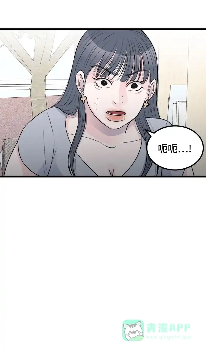 《危险的亲密爱人》第15话 第52页