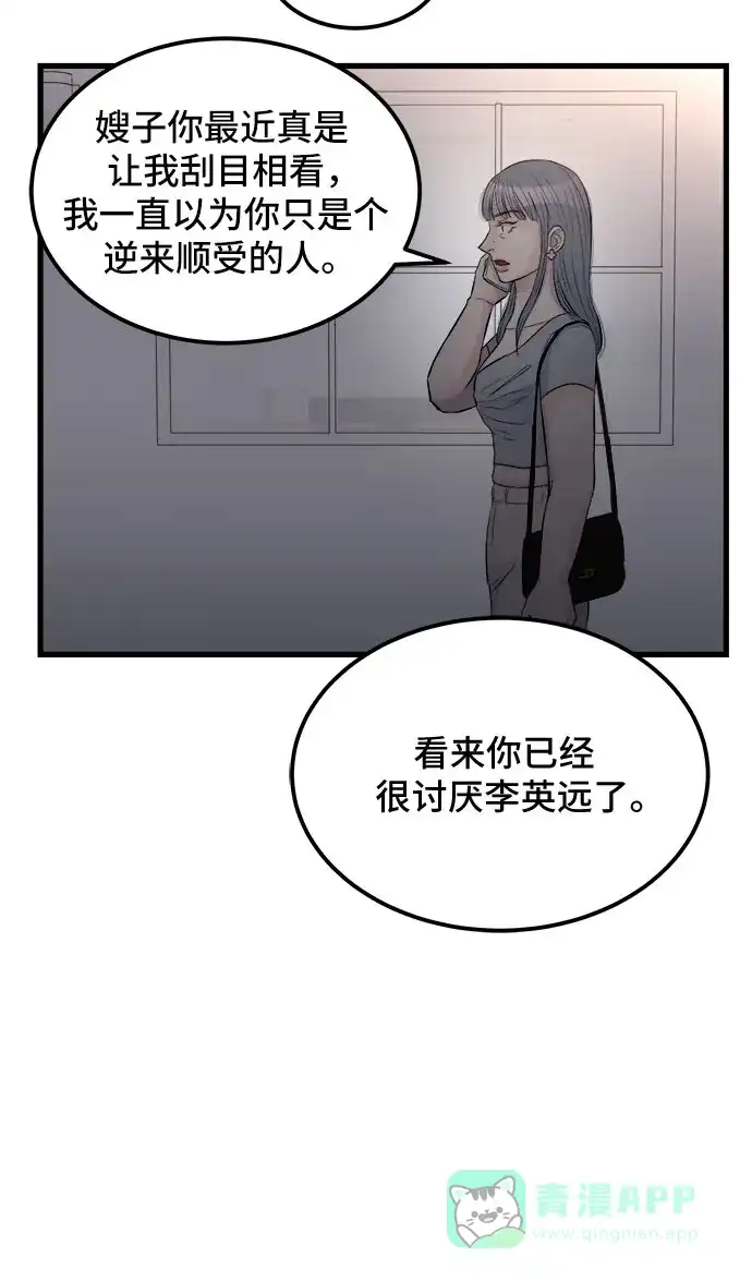 《危险的亲密爱人》第15话 第65页