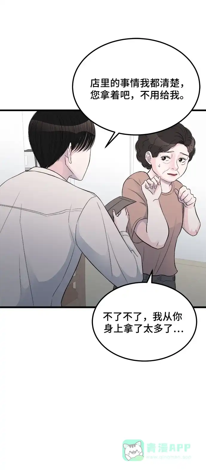 《危险的亲密爱人》第15话 第17页