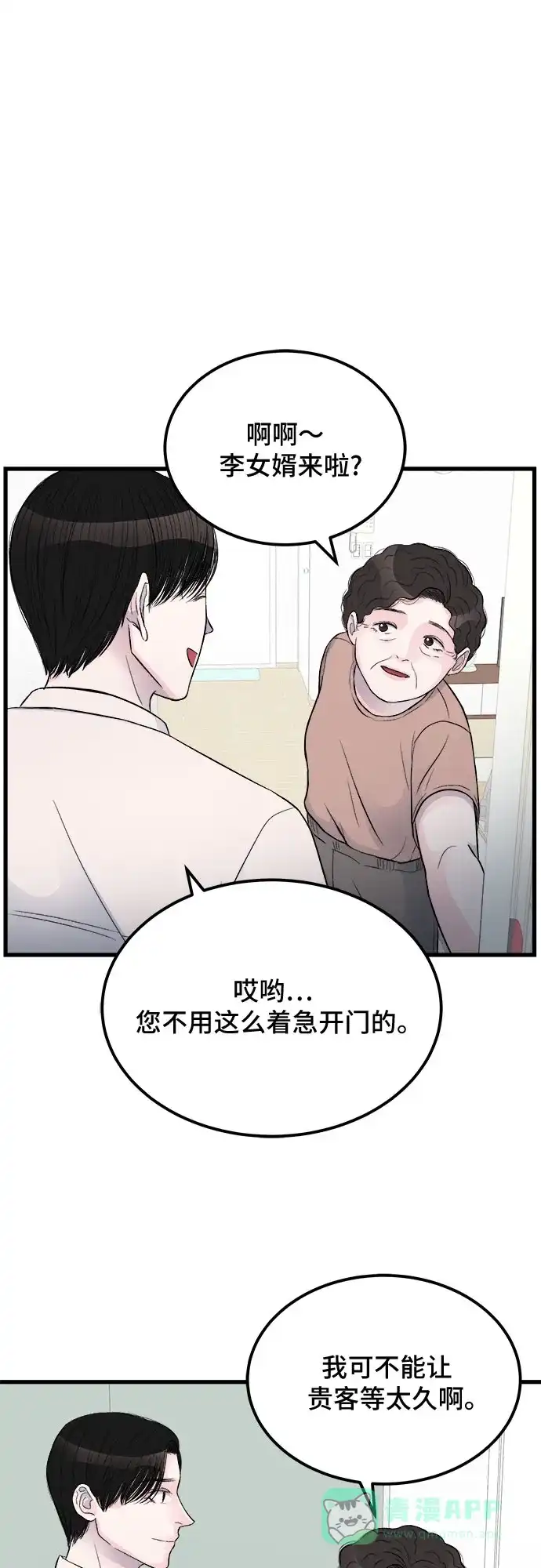 《危险的亲密爱人》第15话 第7页