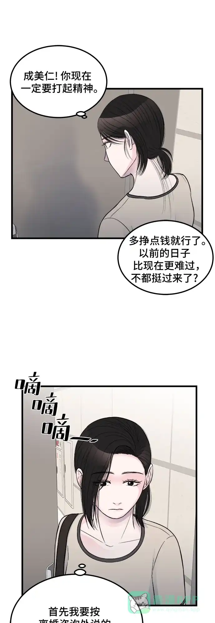 《危险的亲密爱人》第16话 第57页