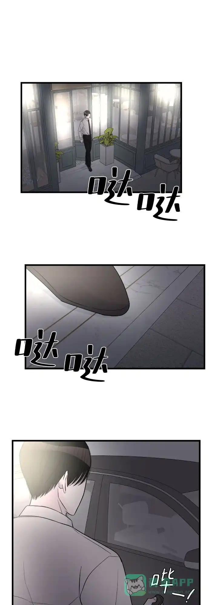 《危险的亲密爱人》第16话 第37页