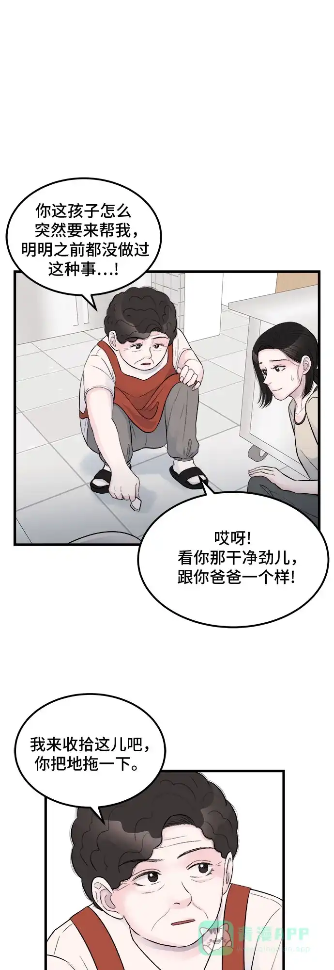 《危险的亲密爱人》第16话 第46页