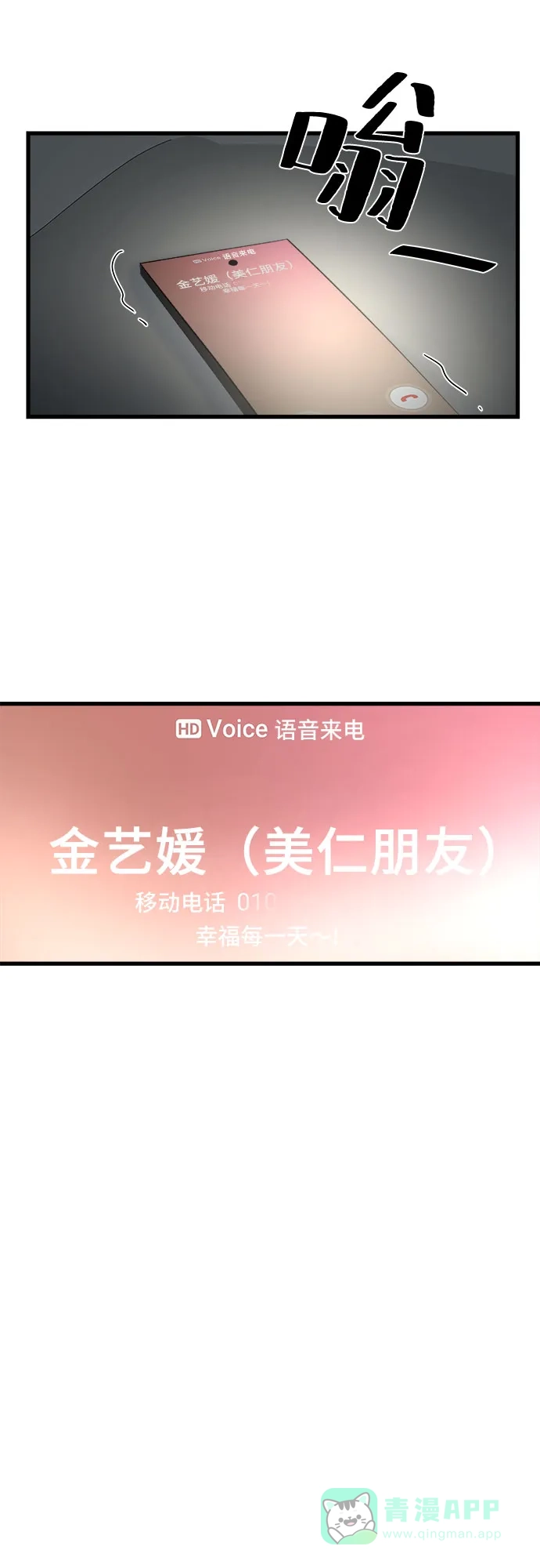 《危险的亲密爱人》第16话 第4页