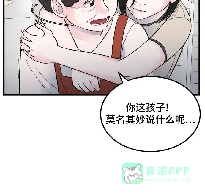 《危险的亲密爱人》第16话 第51页