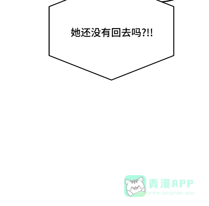 《危险的亲密爱人》第16话 第8页