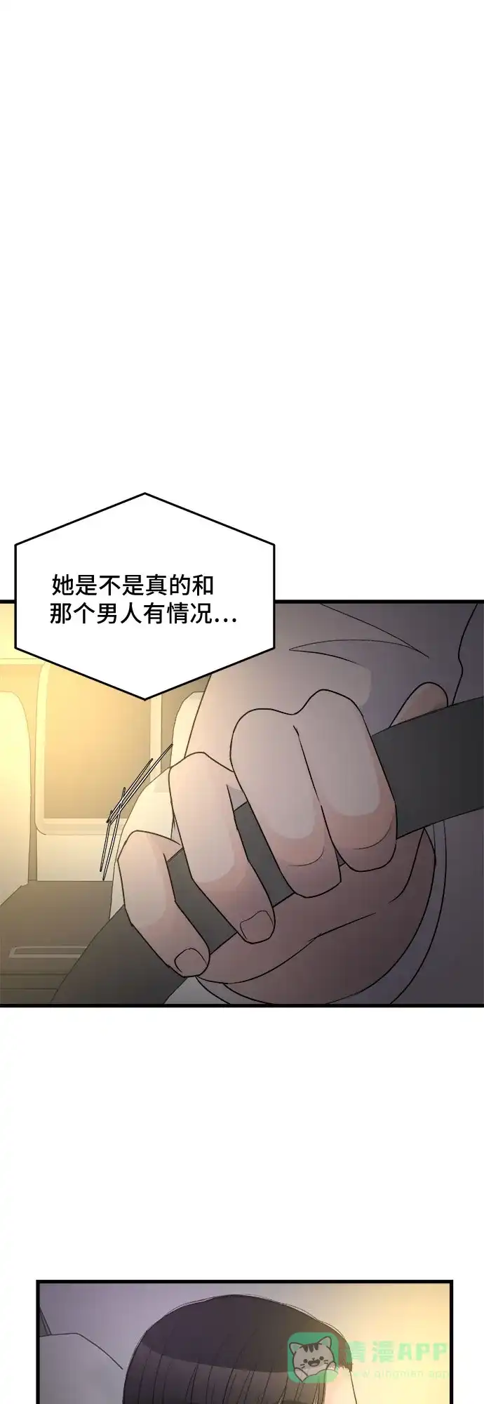 《危险的亲密爱人》第16话 第9页