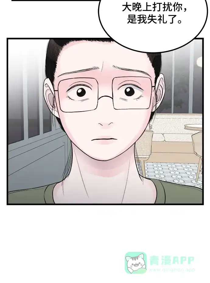 《危险的亲密爱人》第16话 第21页