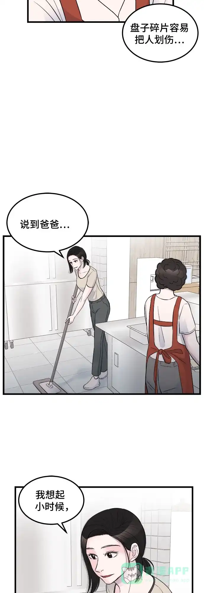 《危险的亲密爱人》第16话 第47页