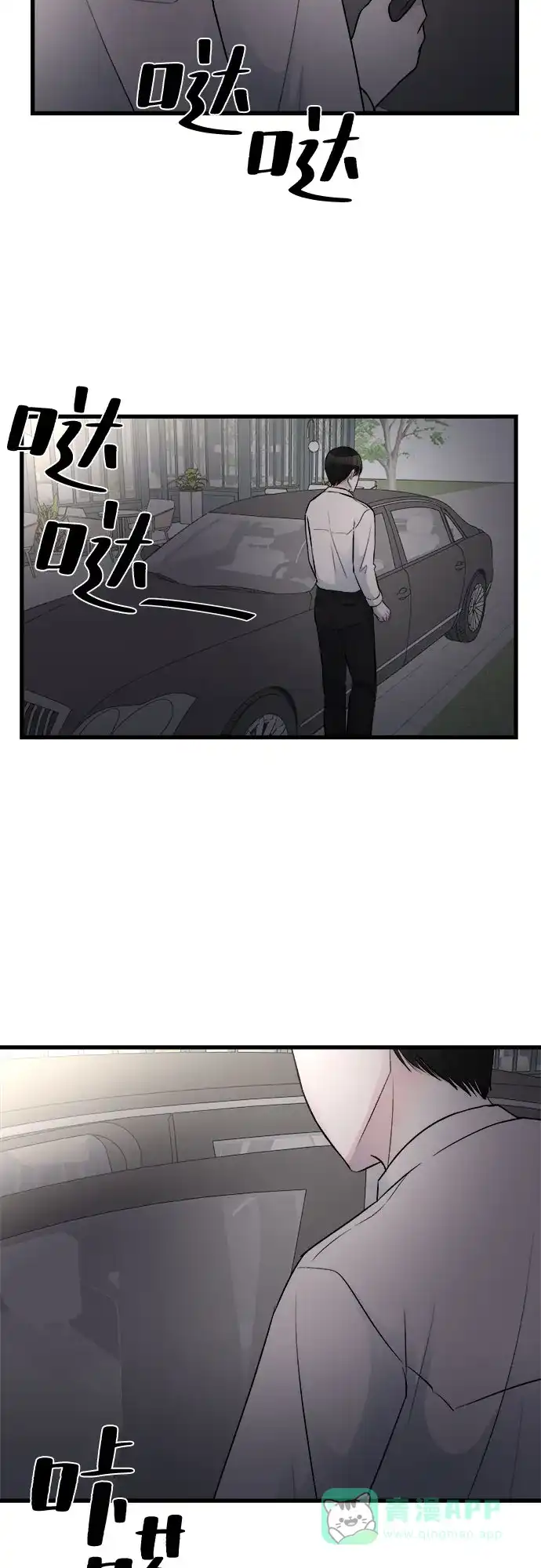 《危险的亲密爱人》第16话 第38页