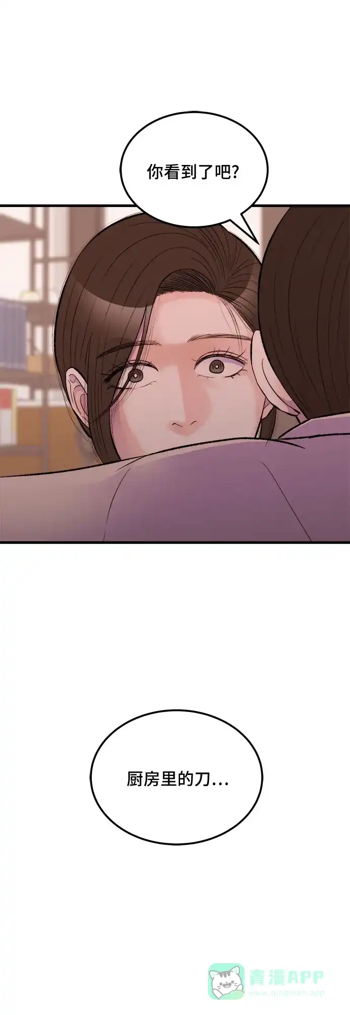 《危险的亲密爱人》第16话 第67页