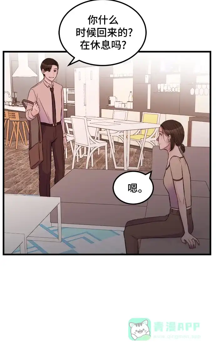 《危险的亲密爱人》第16话 第65页