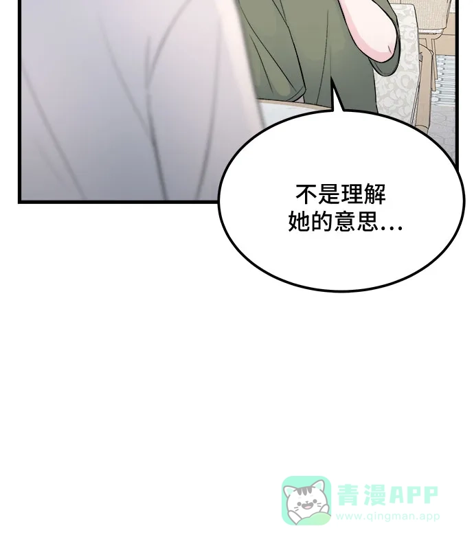 《危险的亲密爱人》第16话 第27页