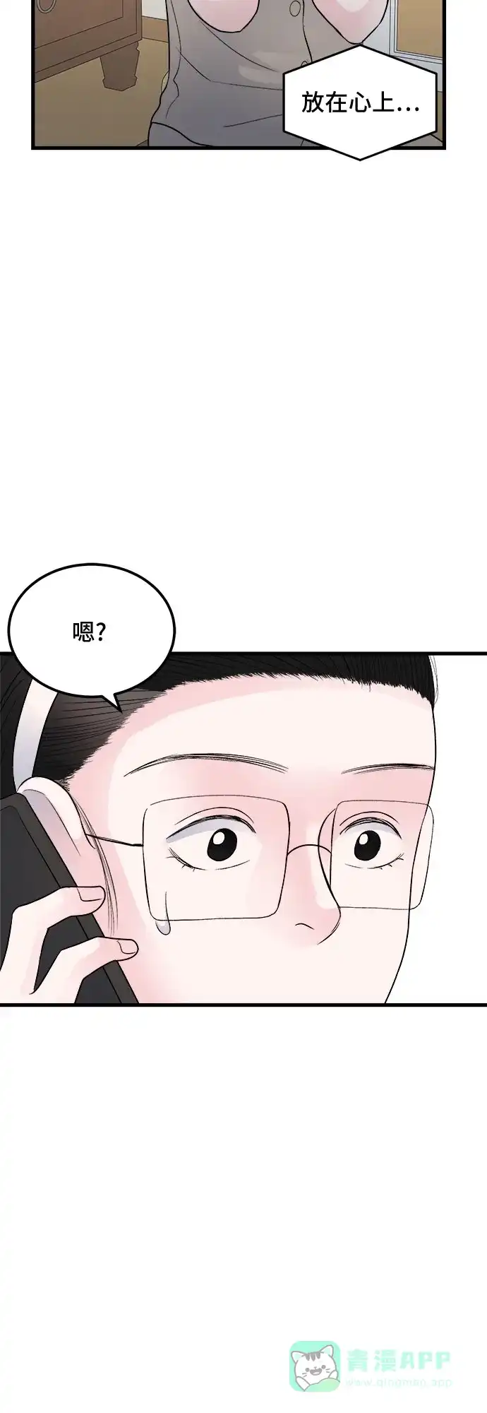 《危险的亲密爱人》第16话 第13页