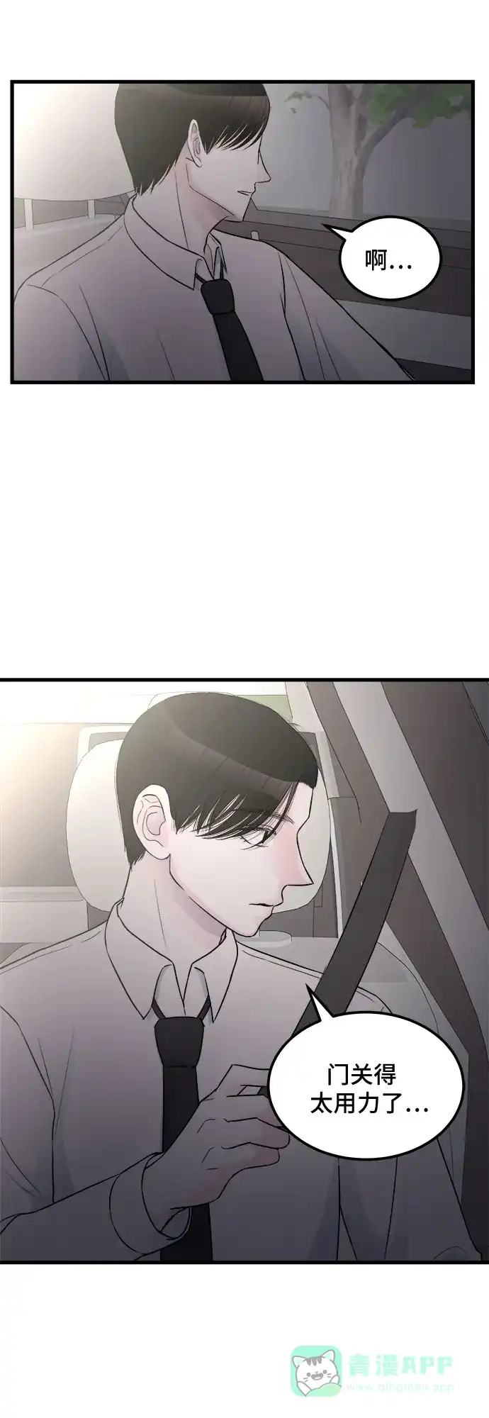 《危险的亲密爱人》第16话 第41页