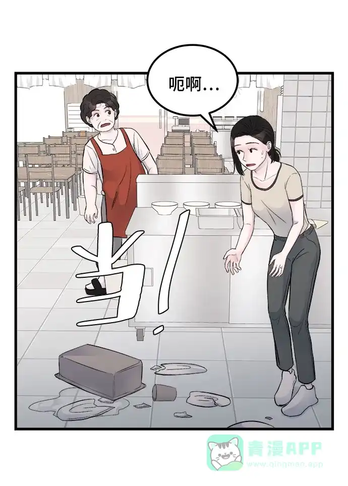 《危险的亲密爱人》第16话 第45页