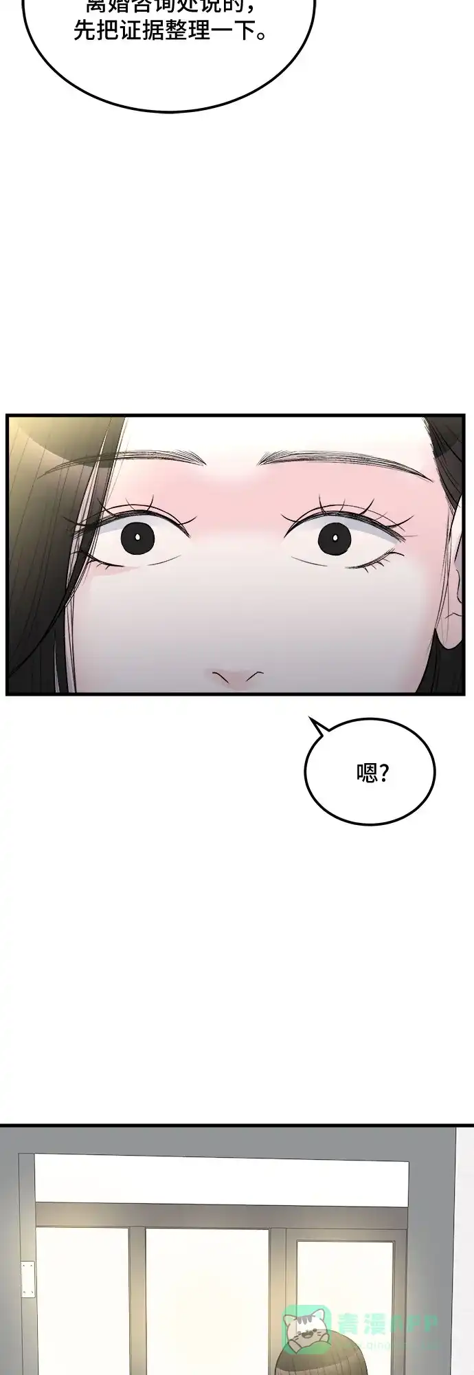 《危险的亲密爱人》第16话 第58页