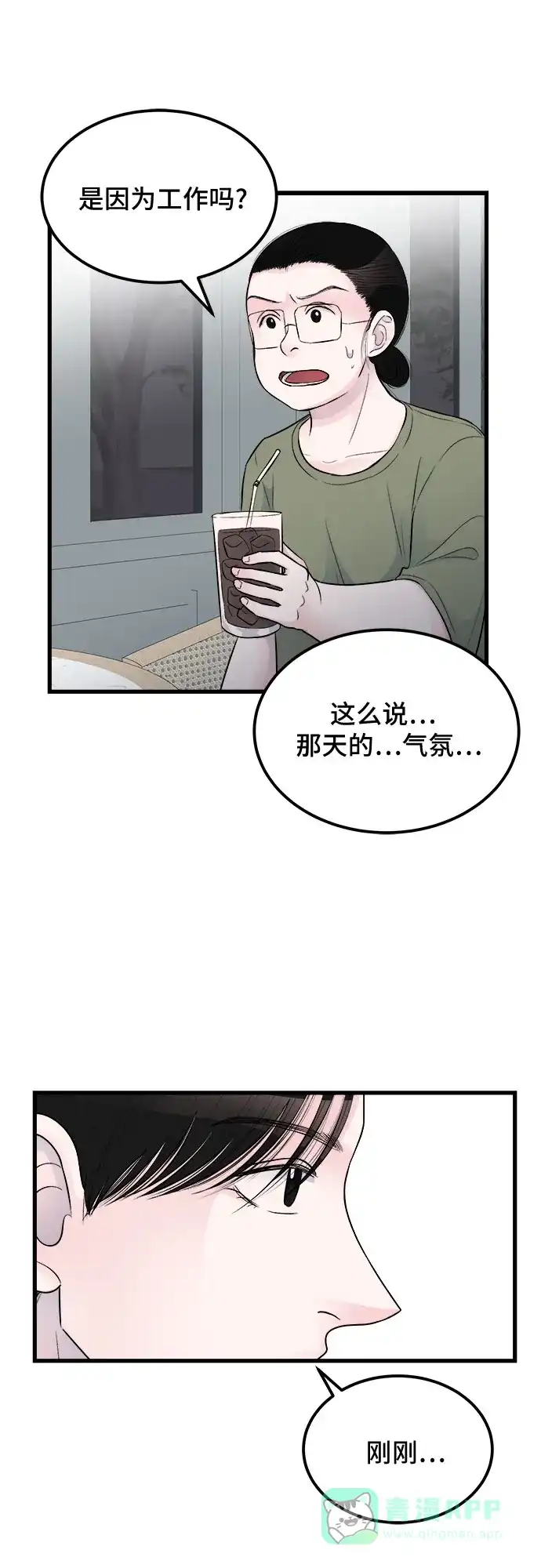 《危险的亲密爱人》第16话 第31页