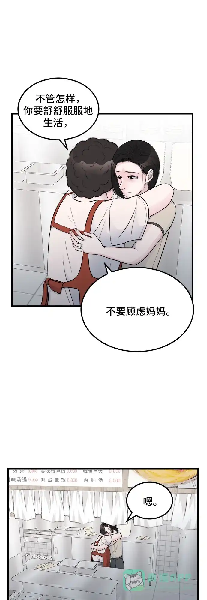 《危险的亲密爱人》第16话 第55页
