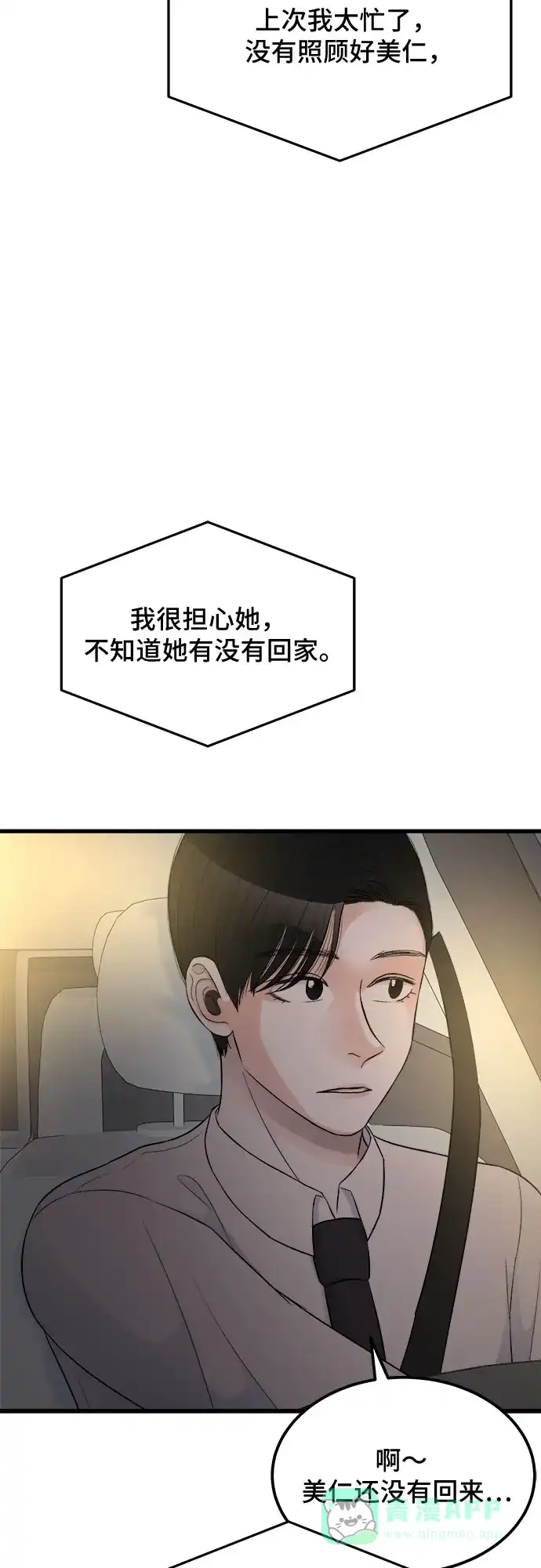 《危险的亲密爱人》第16话 第7页