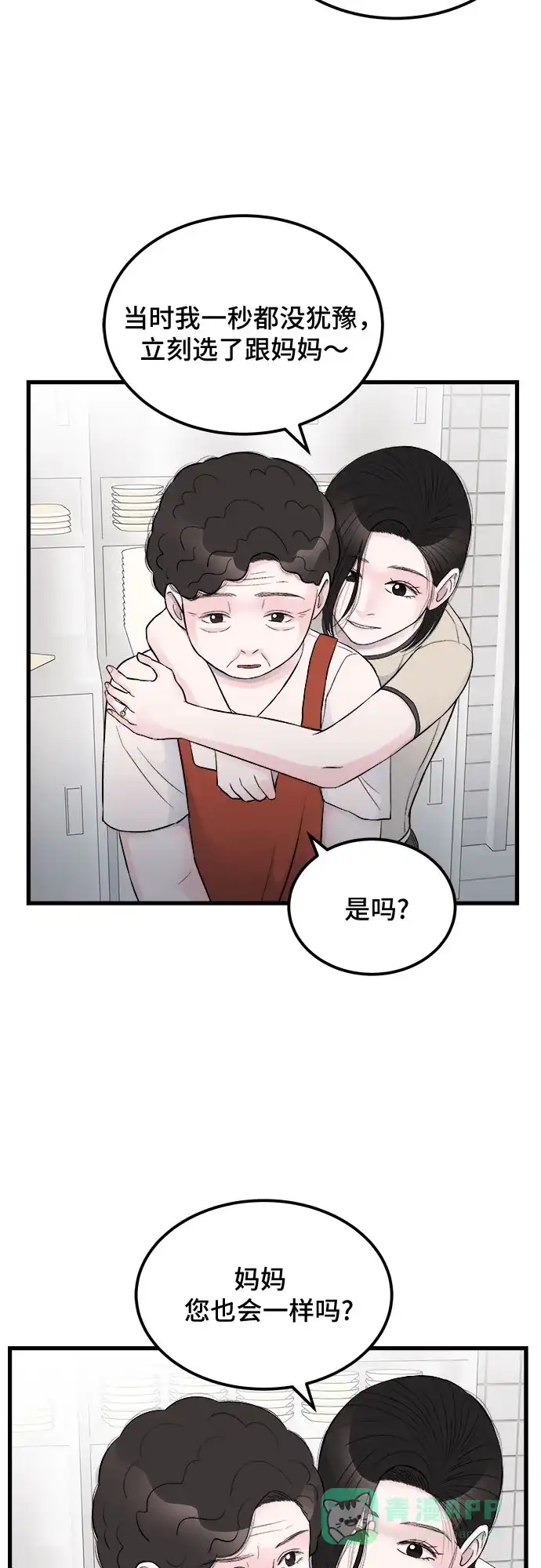 《危险的亲密爱人》第16话 第50页