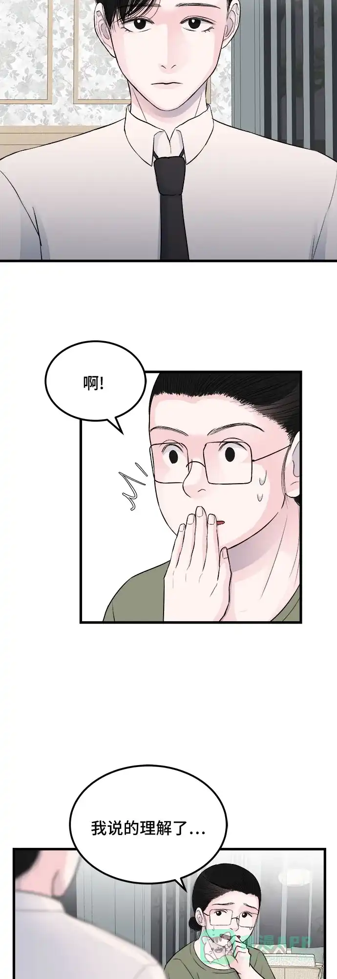 《危险的亲密爱人》第16话 第26页