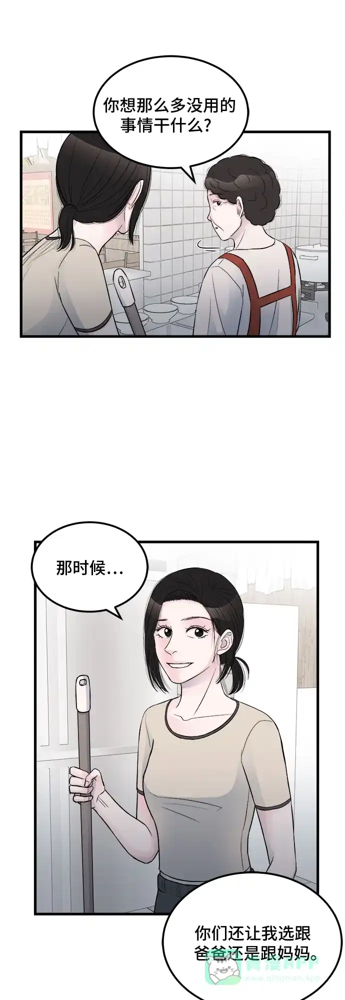 《危险的亲密爱人》第16话 第49页