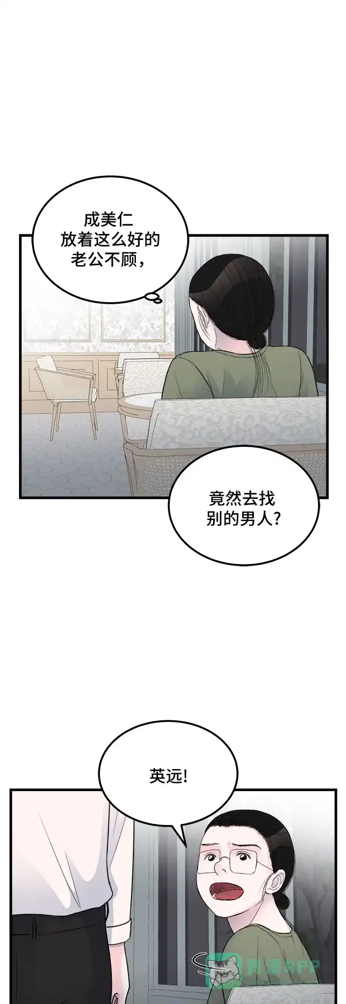 《危险的亲密爱人》第16话 第22页