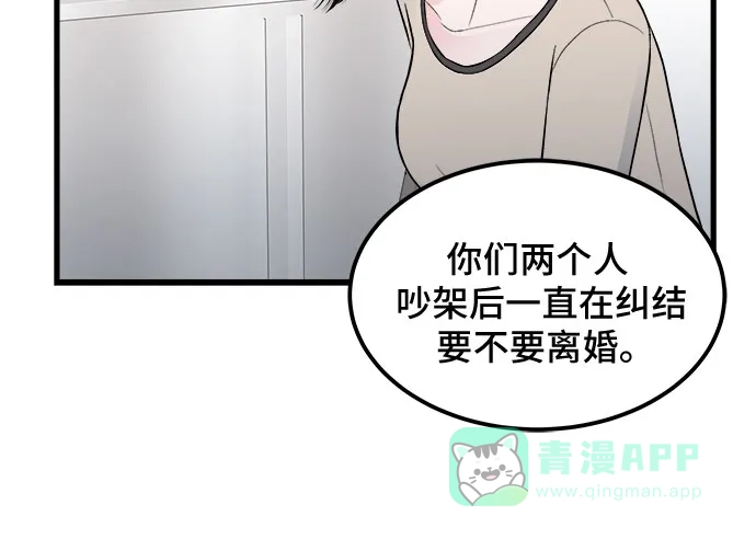 《危险的亲密爱人》第16话 第48页