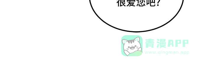 《危险的亲密爱人》第16话 第54页