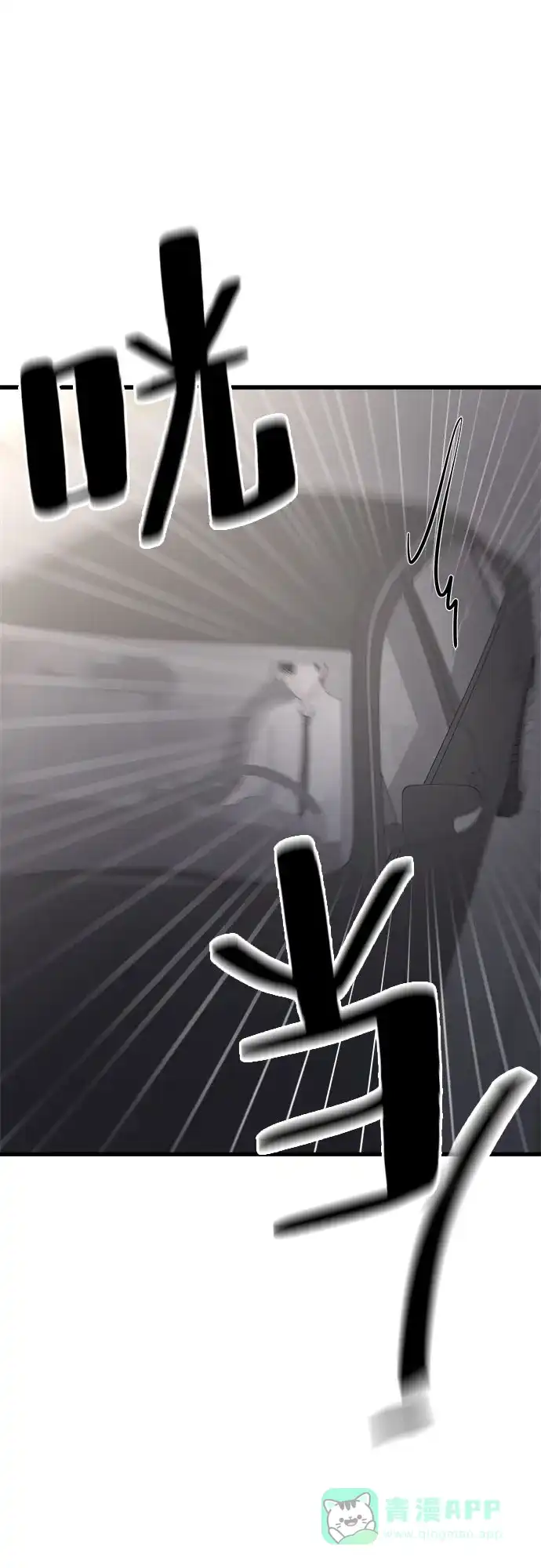 《危险的亲密爱人》第16话 第40页