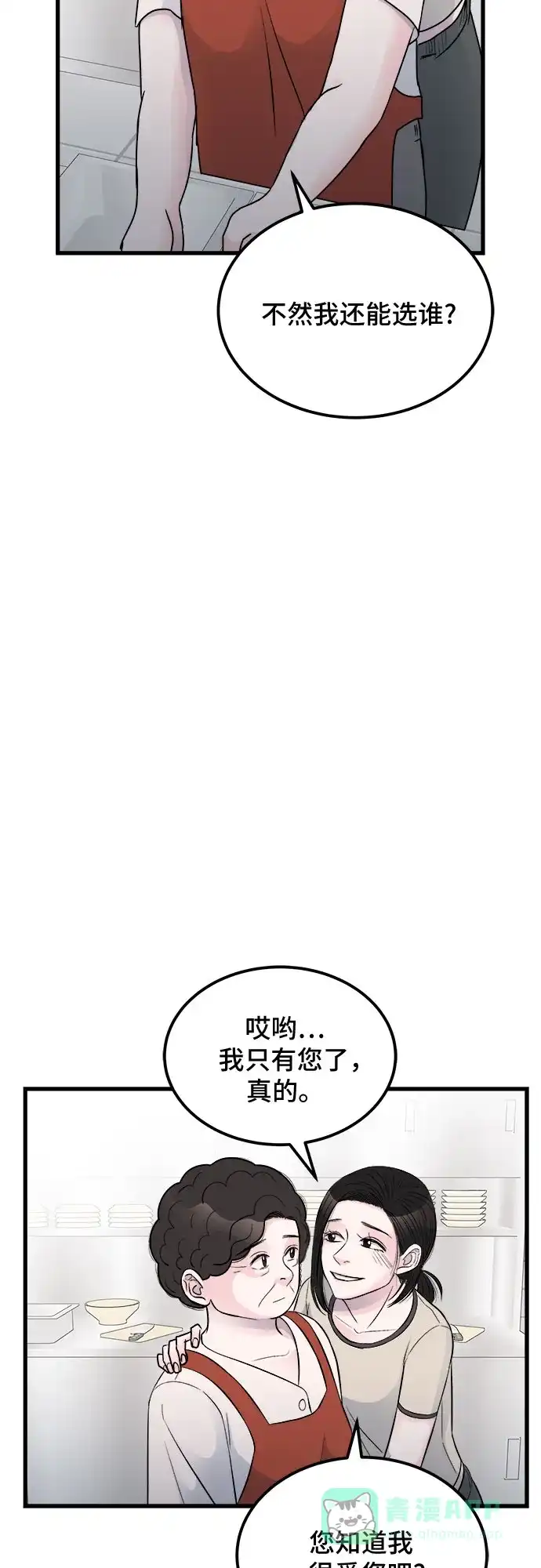 《危险的亲密爱人》第16话 第53页