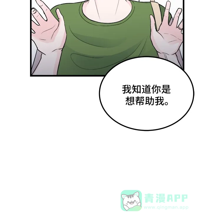 《危险的亲密爱人》第17话 第45页