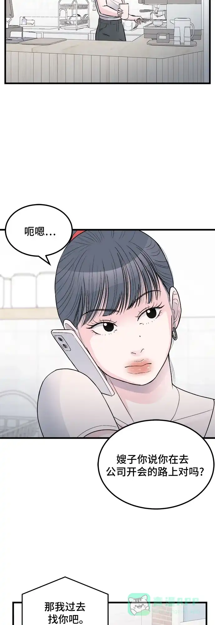《危险的亲密爱人》第17话 第29页