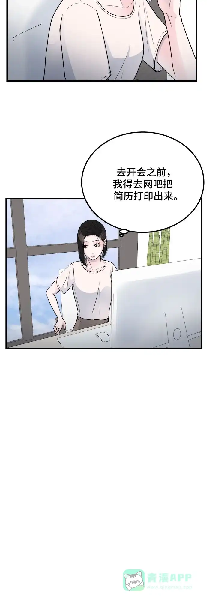 《危险的亲密爱人》第17话 第26页