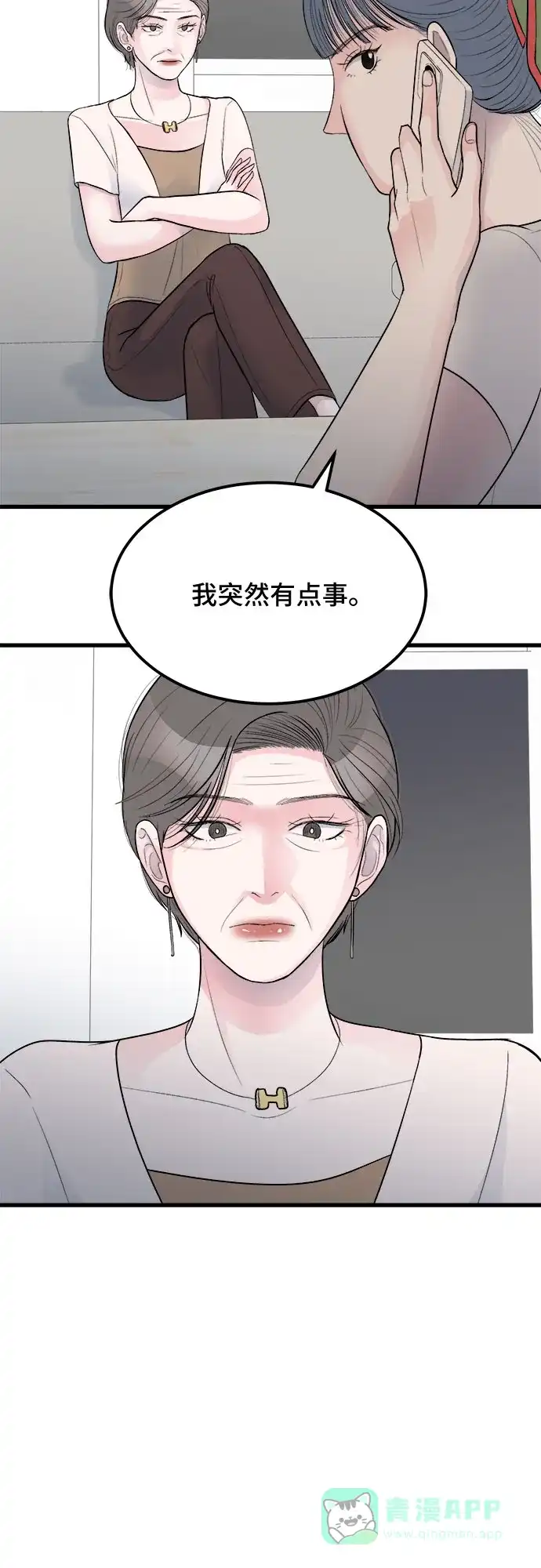 《危险的亲密爱人》第17话 第56页