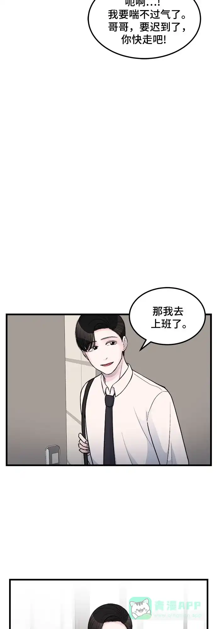 《危险的亲密爱人》第17话 第20页