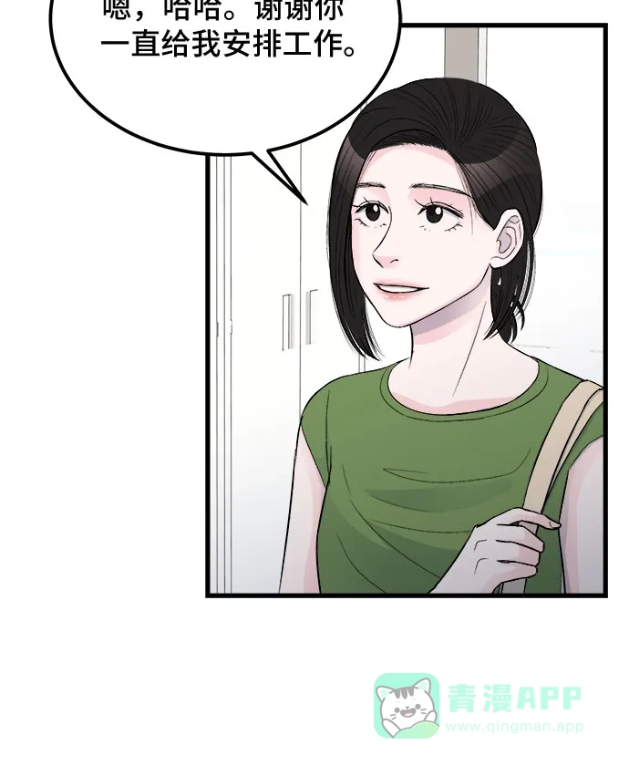 《危险的亲密爱人》第17话 第42页