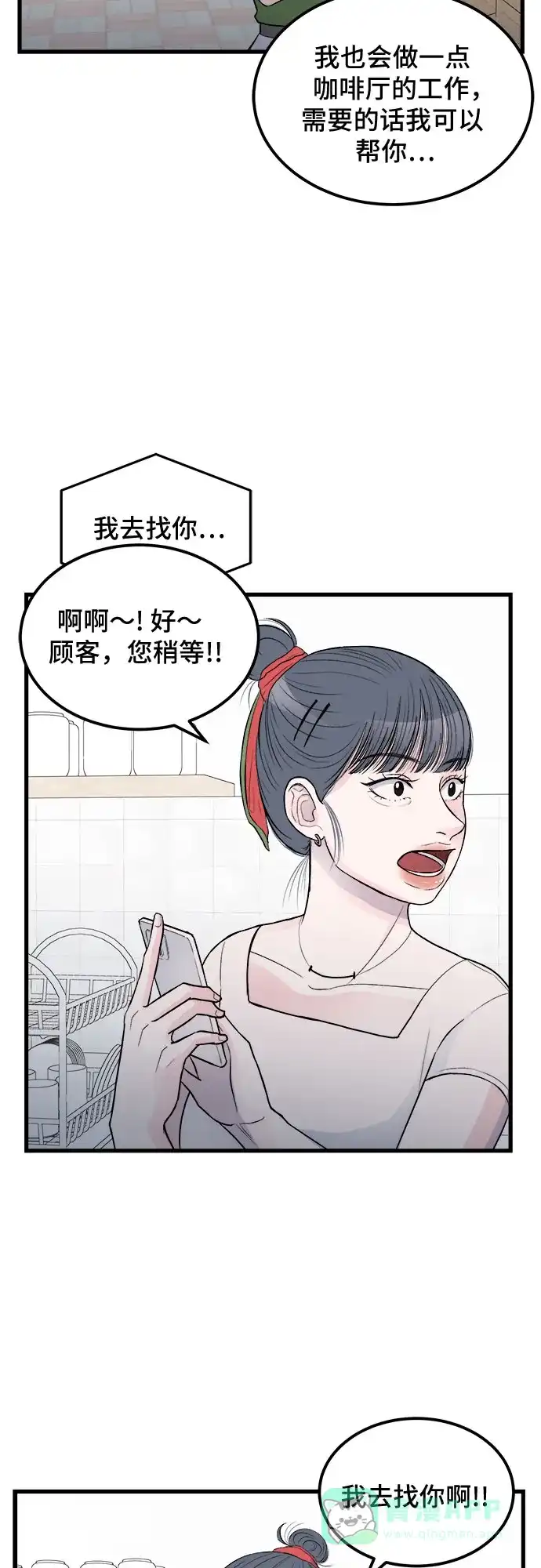 《危险的亲密爱人》第17话 第32页