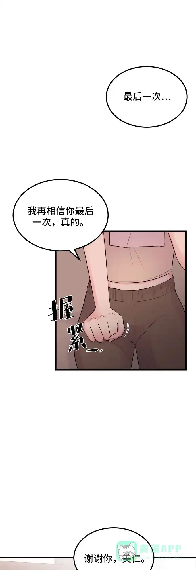 《危险的亲密爱人》第17话 第11页