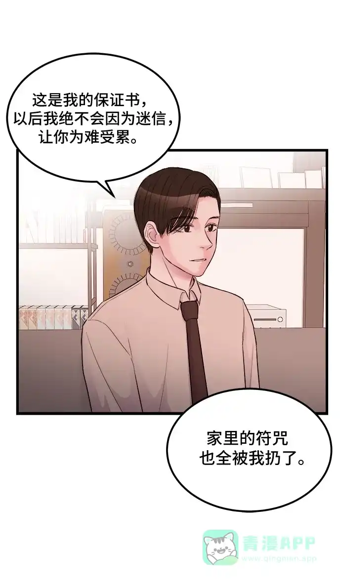 《危险的亲密爱人》第17话 第9页