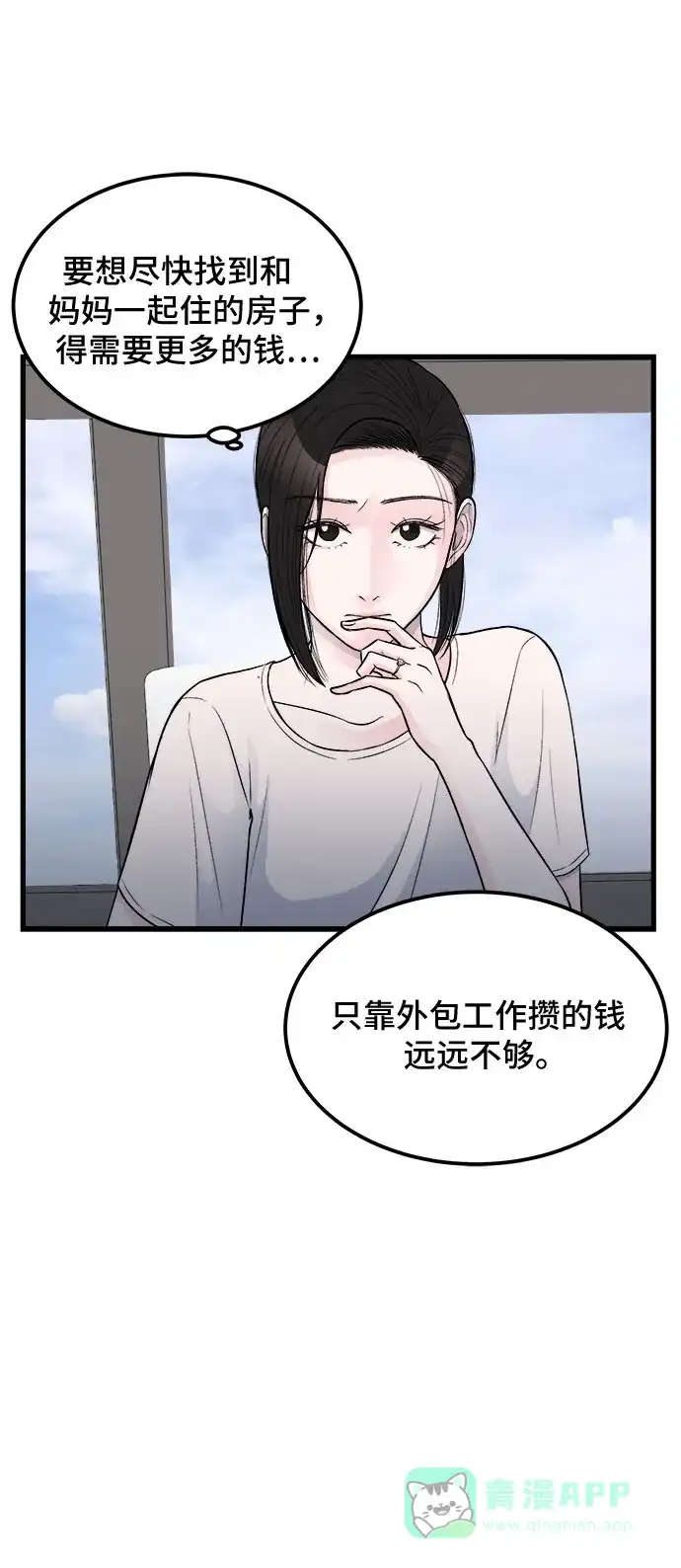 《危险的亲密爱人》第17话 第24页