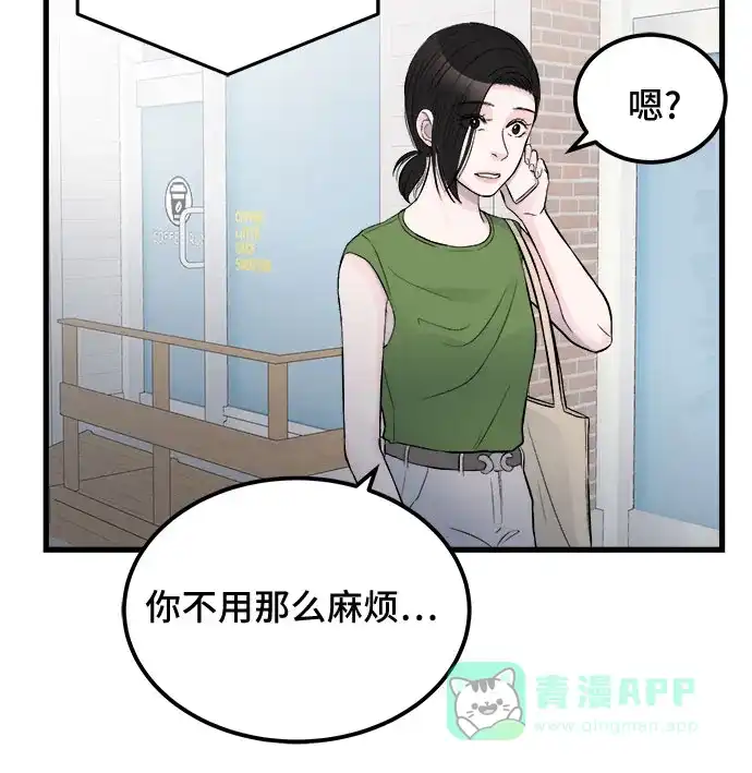 《危险的亲密爱人》第17话 第30页