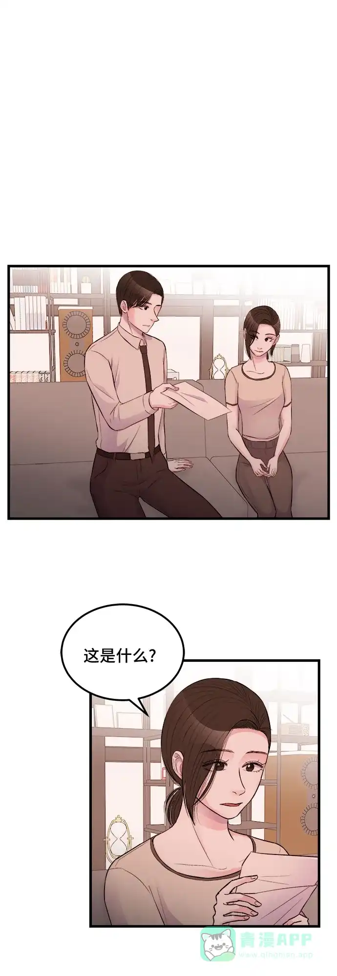 《危险的亲密爱人》第17话 第8页