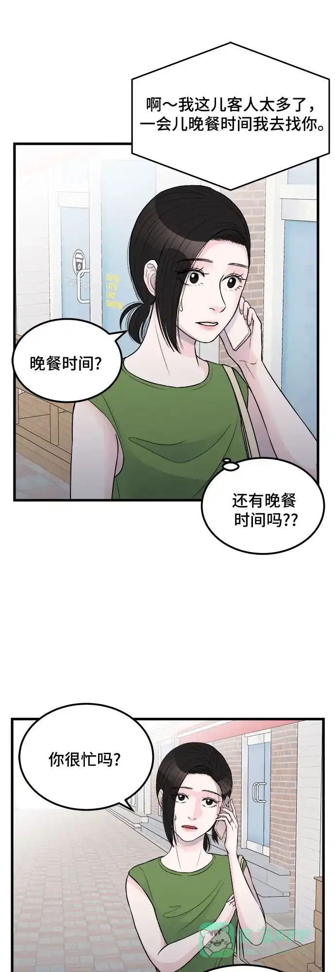 《危险的亲密爱人》第17话 第31页