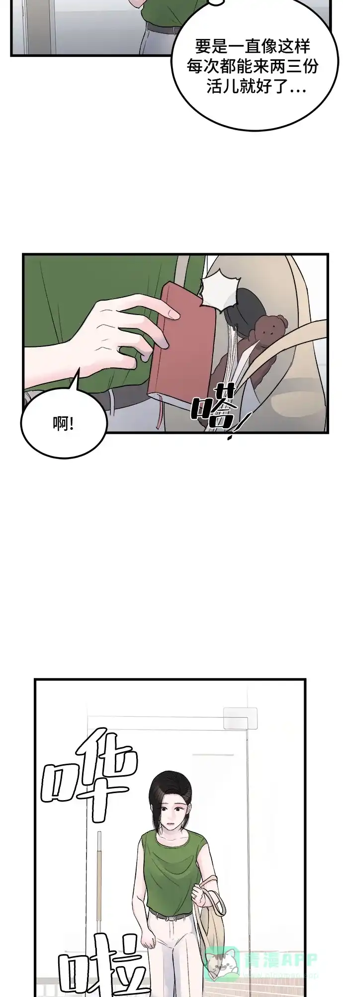 《危险的亲密爱人》第17话 第38页