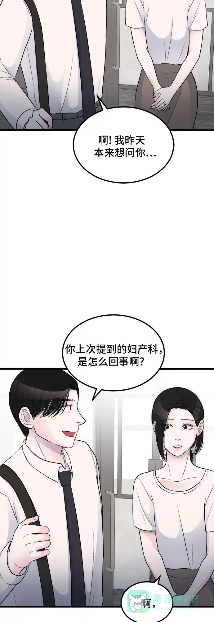 《危险的亲密爱人》第17话 第17页