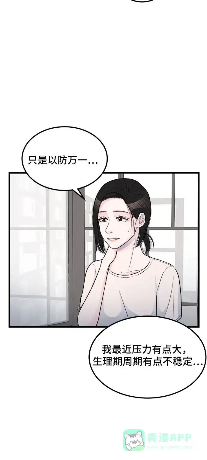 《危险的亲密爱人》第17话 第18页