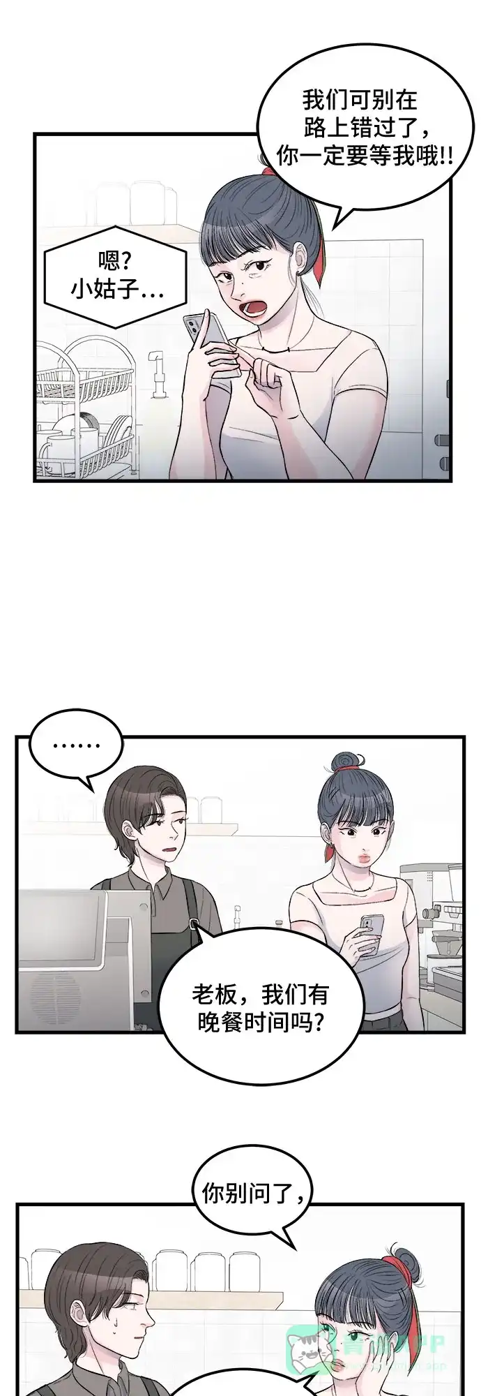 《危险的亲密爱人》第17话 第34页